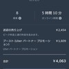 Uber eats 3日目