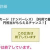 波乱万丈の三井住友カードナンバーレス（NL）ハピタス劇場