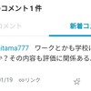 中学生のワーク事情～「A？」って何だ？(・∀・)～