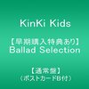  次は「Ballad Selection」！！