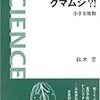 クマムシ?!―小さな怪物