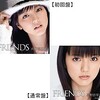 【真野恵里菜】１ｓｔアルバム「FRIENDS」のジャケ写が公開・・・！