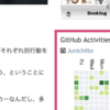 ブログのサイドバーにGitHubの「草」を載せました（その動機と「ブログに草」のススメ）