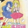 PC9801のちょっと名探偵というゲームを持っている人に  大至急読んで欲しい記事