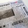 「高島平新聞」が面白い
