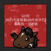 G1TC 1歳馬募集2021！募集馬全頭一言評価44-54