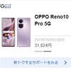 【スマホ】OPPO Reno10 5G