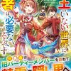 【ラノベレビュー】魔王のいない世界に勇者は必要ないそうです 2【夢幻の翼 】