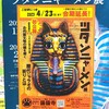 滋賀～京都旅　③猫猫寺のツタンニャーメン展へ行きました