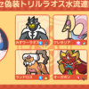 ポケモンSV シングルS14 TNリコ 最終646位 最終レート1992 ガチクレセ偽装トリルラオス水流連舞6連