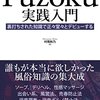 『Fuzoku実践入門』サンプルリポジトリの紹介