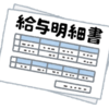 【機械設計者の人生設計】年俸制とは？（補足：みなし残業とは）