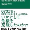 M&A経営論　ビジネスモデル革新の成功法則