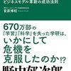 書評: 「 M&A経営論 ビジネスモデル革新の成功法則」の感想・レビュー