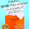 『だれかに、話を聞いてもらったほうがいいんじゃない？』