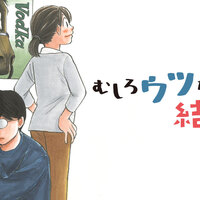 むしろウツなので結婚かと 第3話 なんでそこが混ざった White Cake