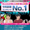 効果あり！「TIKTOK副業」を実践中！