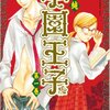 白泉社の上流階級イケメン 講談社のイジメ描写 小学館のエロ、が 融合しないで瓦解する作品。