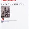 『心の仕組み――人間関係にどう関わるか〈中〉』スティーブン・ピンカー, 椋田直子・山下篤子，NHK出版，1997→2003