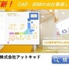 未経験の方必見！アットキャドによるCADスクール【CADビギ】を実施致します！！