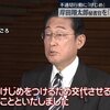 岸田首相が「異次元のドラ息子」翔太郎氏を首相秘書官から更迭。岸田首相が跡継ぎの長男を首相秘書官に任命したことが根本原因。自民党政治を終わらせ、安倍・菅首相から延々と続く身びいき世襲政治を断つべきだ。