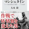 天才作戦家マンシュタイン　「ドイツ国防軍最高の頭脳」――その限界 (角川新書)