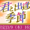 天下統一恋の乱LB前日譚イベント〜君と出逢う季節 後編〜始まりました！