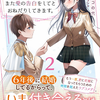 未来から来た花嫁の姫城さんが、また愛の告白をしてとおねだりしてきます。２