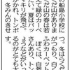 ９月１２日　中日新聞知多版「ちたっ子」今日で掲載終了です