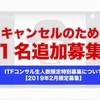 【１名追加募集】ITFコンサル生特別募集【フジップリン初出版記念企画】