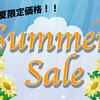 【Summer Sale】7/20（火）より開催します！！