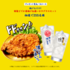  【５/２９＊５/３０　12:00正午】サッポロ　濃いめのレモンサワーキャンペーン【レシ / はがき＊ web 】