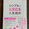 「どれほど合理的に人生を設計しても、それでも不合理なことはしばしば起こる」