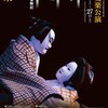 文楽　11月大阪公演『心中宵庚申』国立文楽劇場