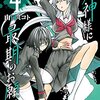 死神様に最期のお願いを / 山口ミコト(1)-(4)、衝撃の伏線全部投げっぱなしエンドまでのあらすじと感想