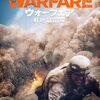 【ウォーフェア　戦地最前線】感想（ネタバレなし）／リアルすぎる戦場から立ち上がるもの