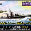 蒼焔の艦隊【駆逐：冬月】