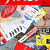 海外のサイクリング雑誌（1966年11月第28号）S41