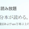 kindle unlimitedが始まったみたいなのでちょっとのぞいてまとめてみた