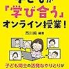 西川研究室のみんなとオンライン授業の本を書いた話