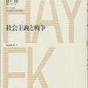ハイエク「知識人と社会主義」