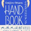 つくる醍醐味ぜんぶのせ展覧会。ggg「Daijiro Ohara　HAND BOOK」展に行ってきた。