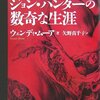 アジア水牛に引かせた車で自宅から出てくる外科医ジョン・ハンター