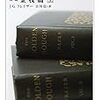 【読書感想】重い腰を上げて、文化人類学の古典的名著であるJ.G.フレイザー『金枝篇』を読んだ感想。