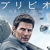 Oblivion〜気分はパラダイス？