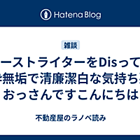 清廉潔白とは 一般の人気 最新記事を集めました はてな