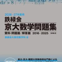 数学を極める - 参考書でDIY