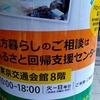 さらば東京！？有楽町の移住相談センターに行ってきました