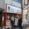 麻婆豆腐TOKYO　五反田店