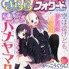 「まんがタイムきららフォワード」2012年08月号